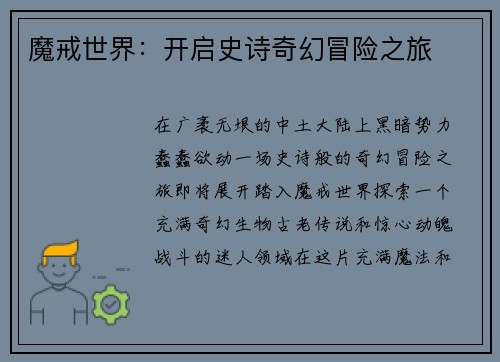 魔戒世界：开启史诗奇幻冒险之旅